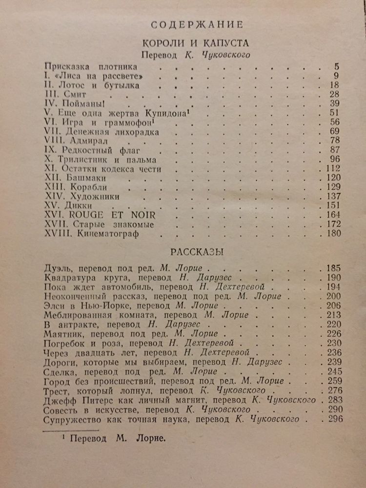 О. Генри «Короли и капуста. Рассказы»