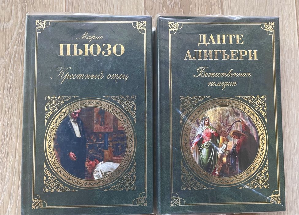 Комплект Божественная комедия, Крестный отец