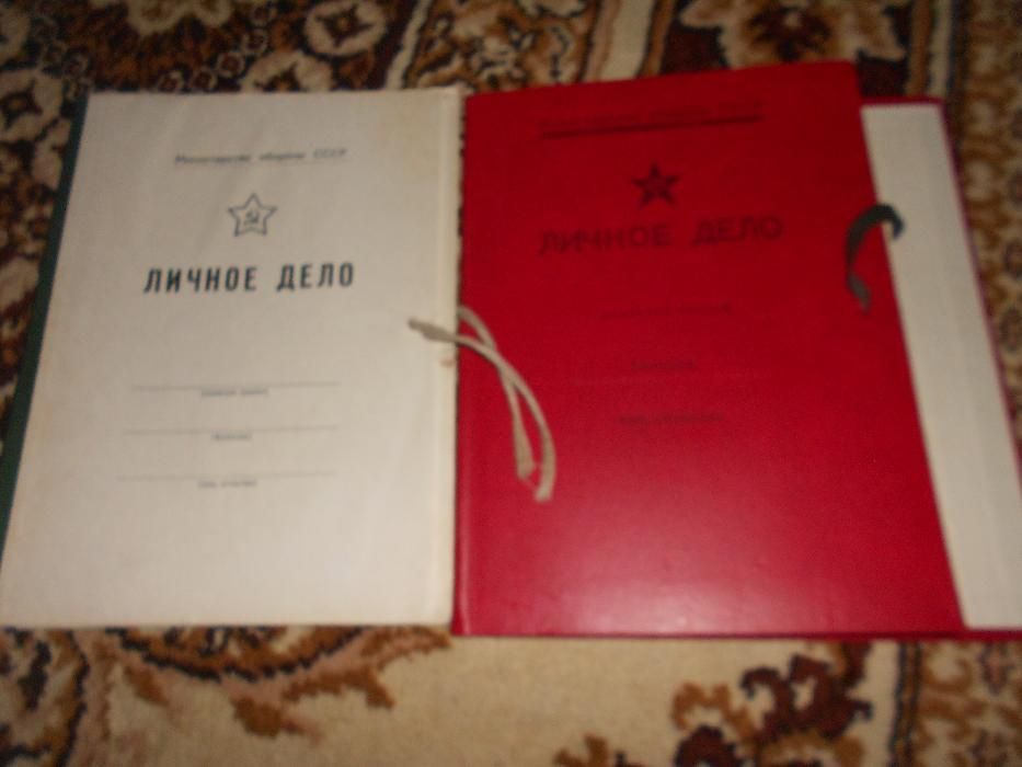 папки раритетные военные личных дел офицеров советской армии