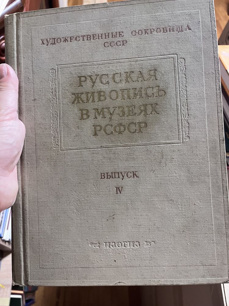 ИЗОГИЗ: Русская живопись в музеях, ассортимент