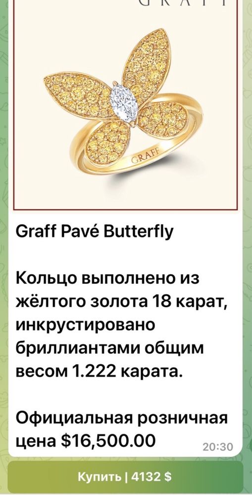 Золотое кольцо Graff Pave Butterfly. С Бриллиантами 1.22 карат.