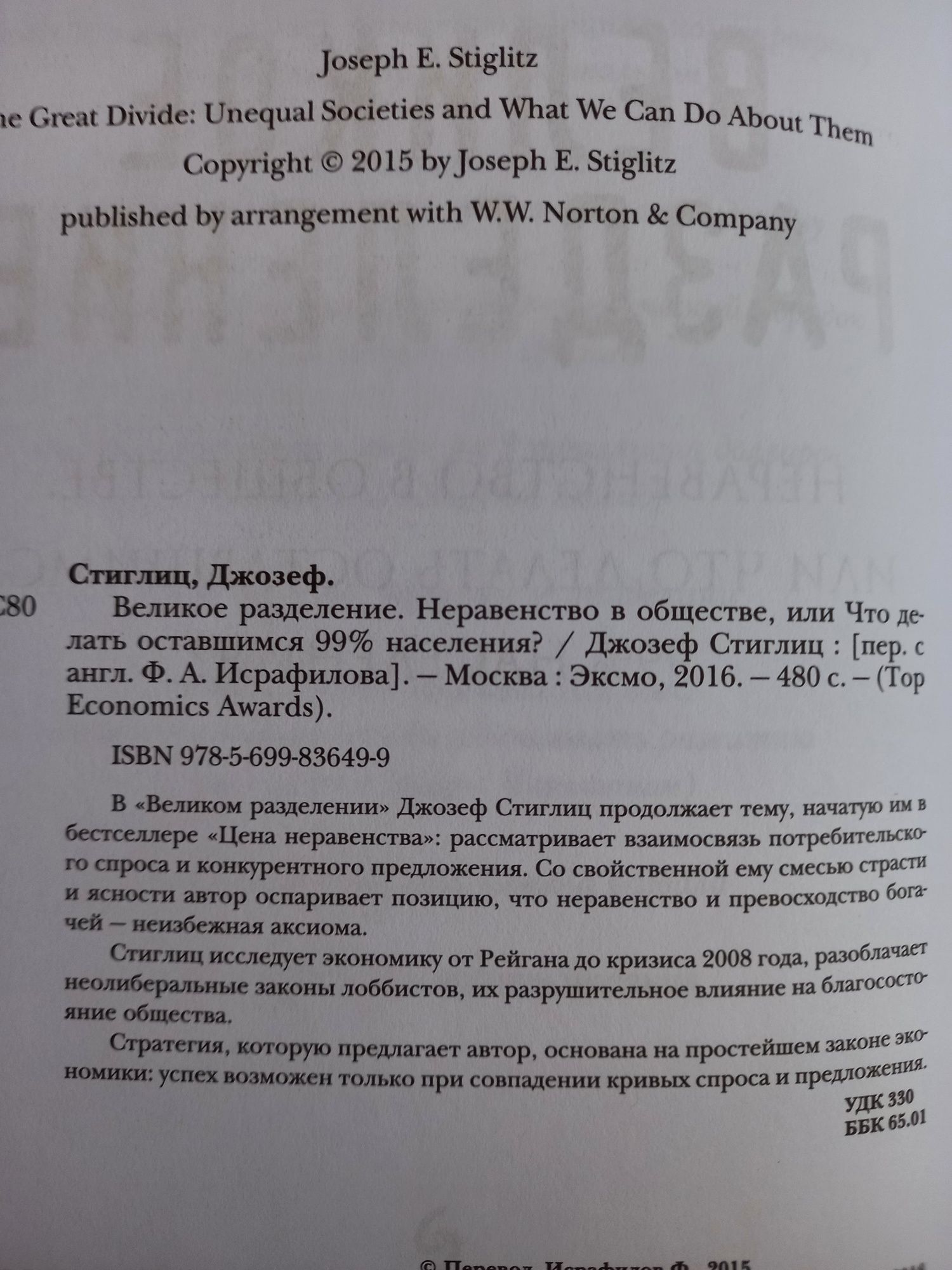 Д.Стиглиц. Цена неравенства. Великое разделение.