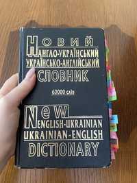 Англо-український словник