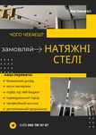 Наяжные потолки Натяжні стелі Київ Лівий берег