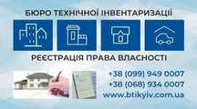 БТИ Техпаспорт Регистрация права собственности