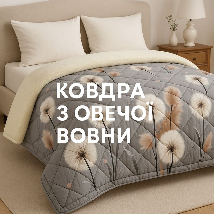 Одеяло плед полуторное на овчине тепла ковдра   двостороння 150*215