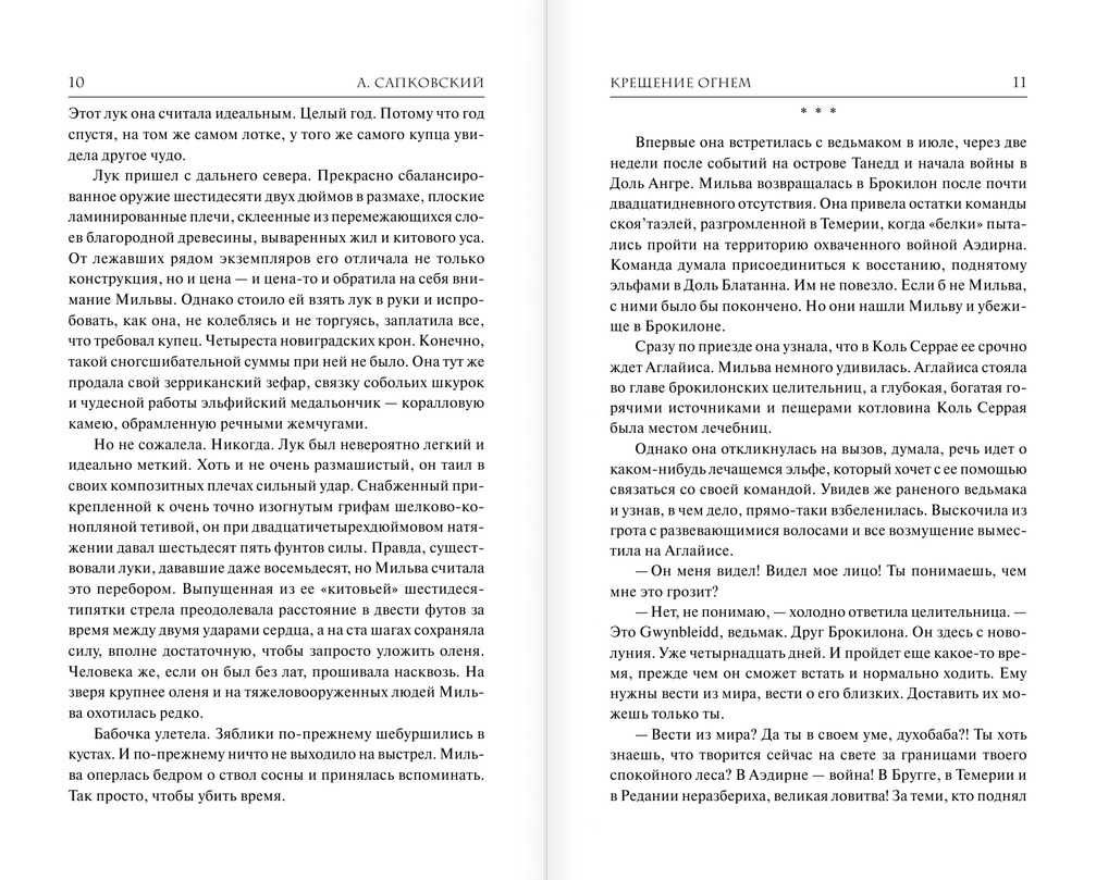 Ведьмак. Книга 5 "Крещение огнем" Анджей Сапковский (на русс) ТВЕРДА