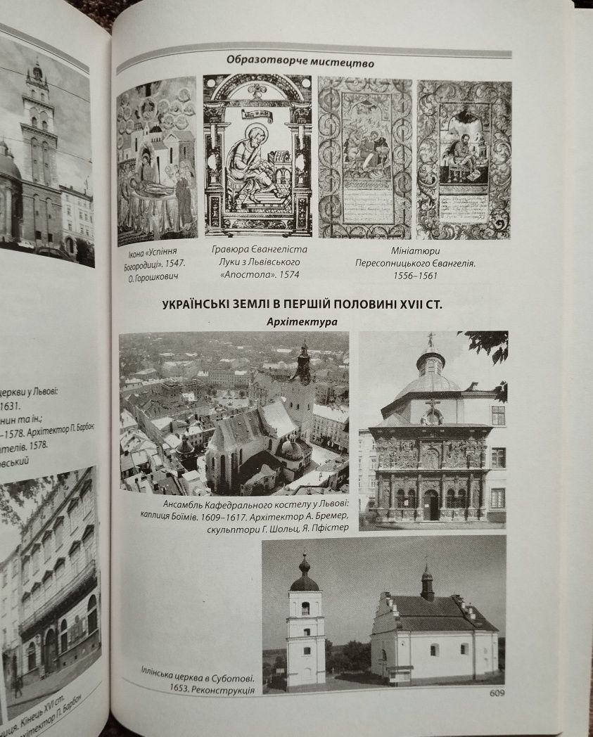 Книга для підготовки до НМТ з історії України, автор О. Гісем