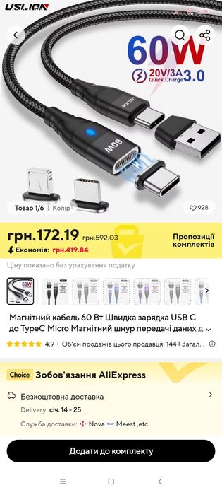 Шнур живлення магнітний тайп-с