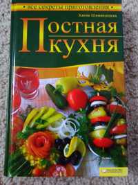 Книга Пісна кухня