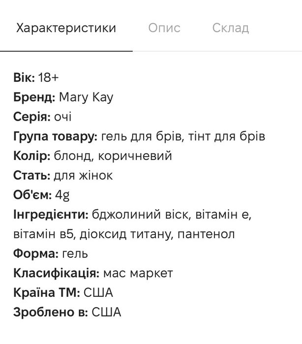 Mary Kay гель-тінт для брів+ олівець-лайнер для очей Мері Кей