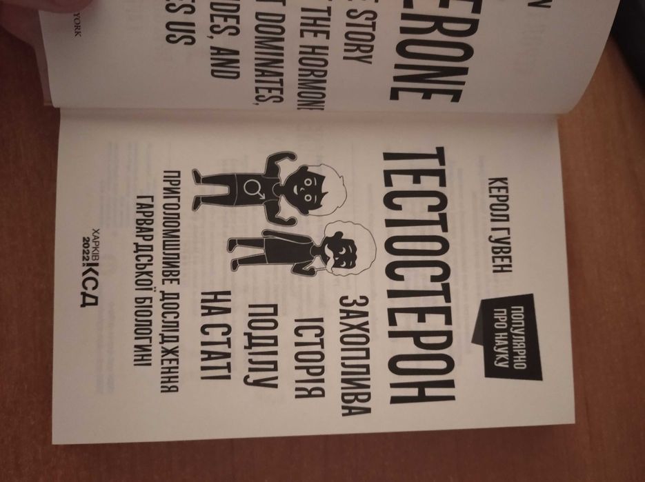 Керол Гувен Тестостерон