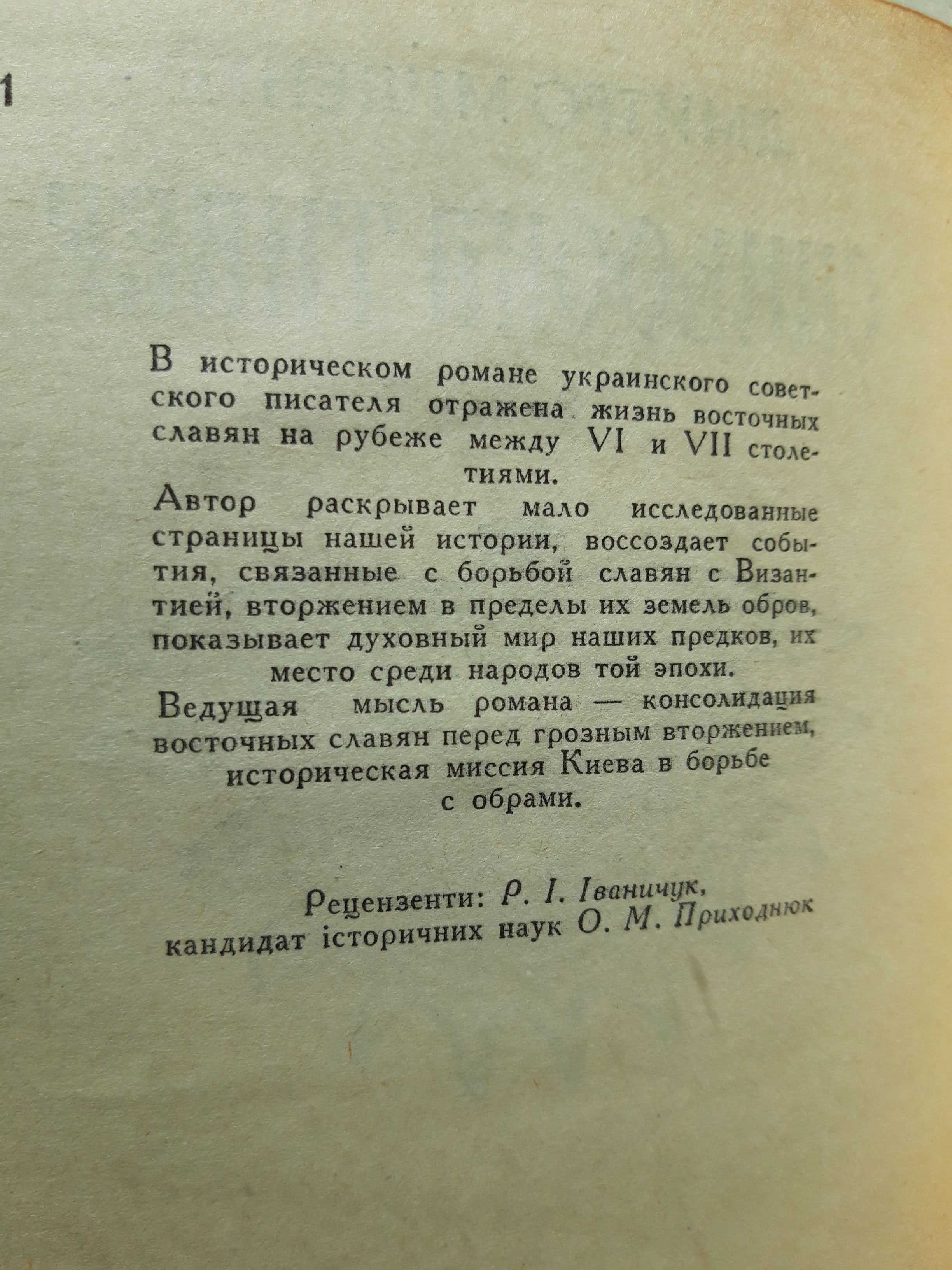 Дмитро Міщенко - Синьоока Тивер