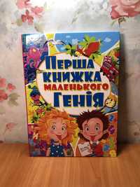 Дитяча книжка