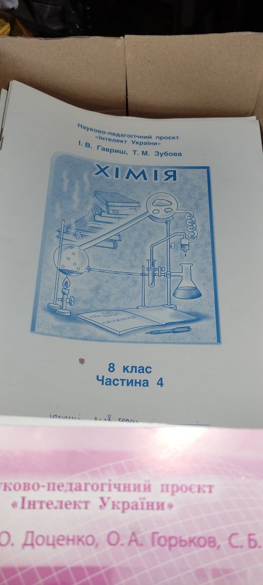 Гдз Зошити інтелект України восьмий клас 8кл.