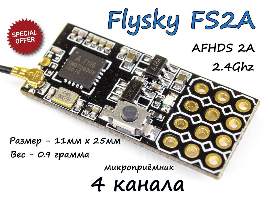 NEW Приёмник Flysky FS2A (4-х канальный микро 0.9 грамма)