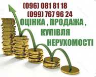 Оценка недвижимости : Дома, Квартиры, Комерция ,Земля