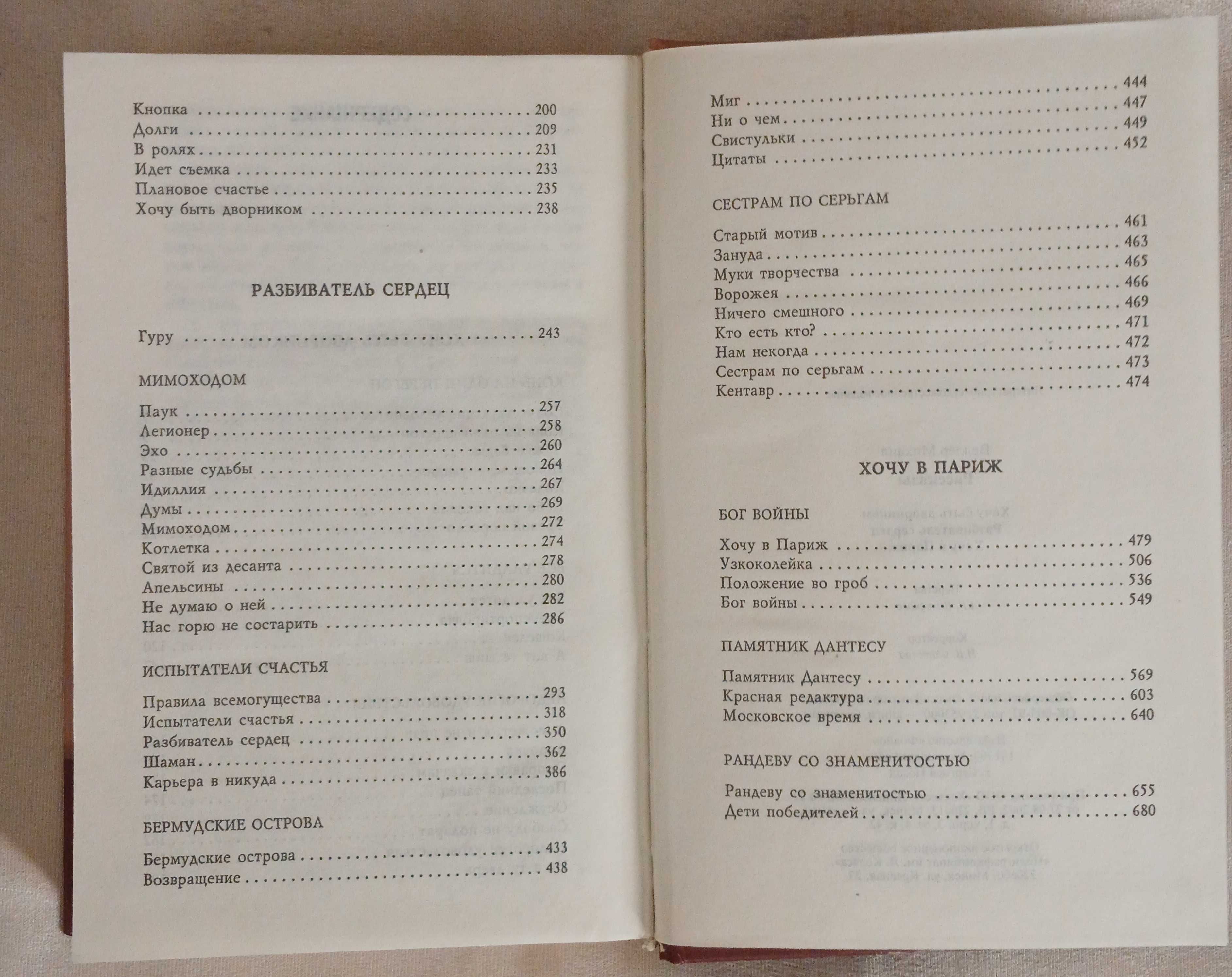 М. Веллер. Рассказы. Романы. Представления.