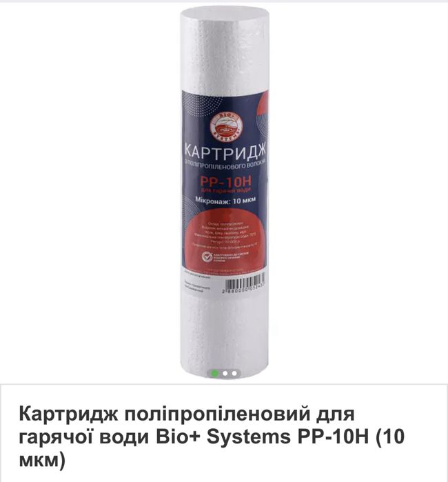 Фільтр для гарячої води