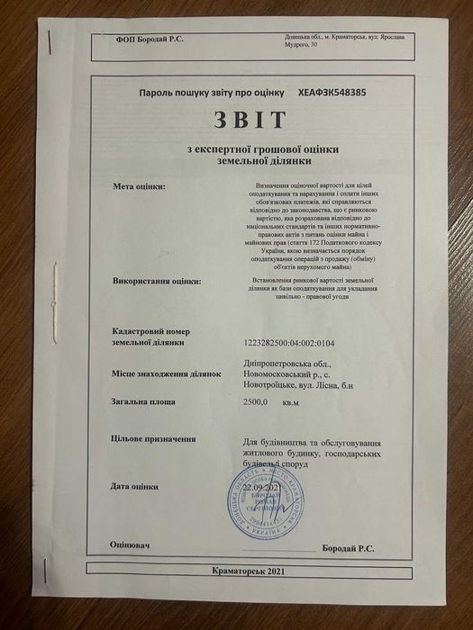 Продаж земельної ділянки під будівництво та ведення господарства