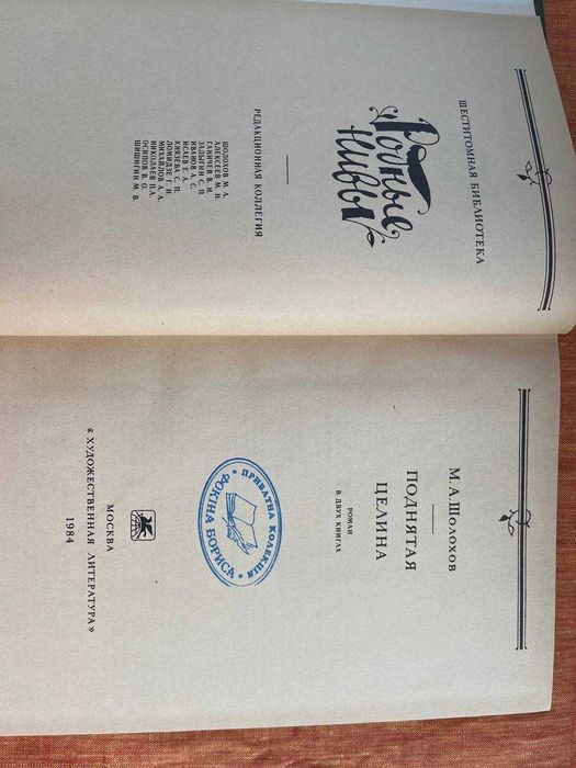 Рідні ниви. М. А.Шолохов- "Піднята цілина"