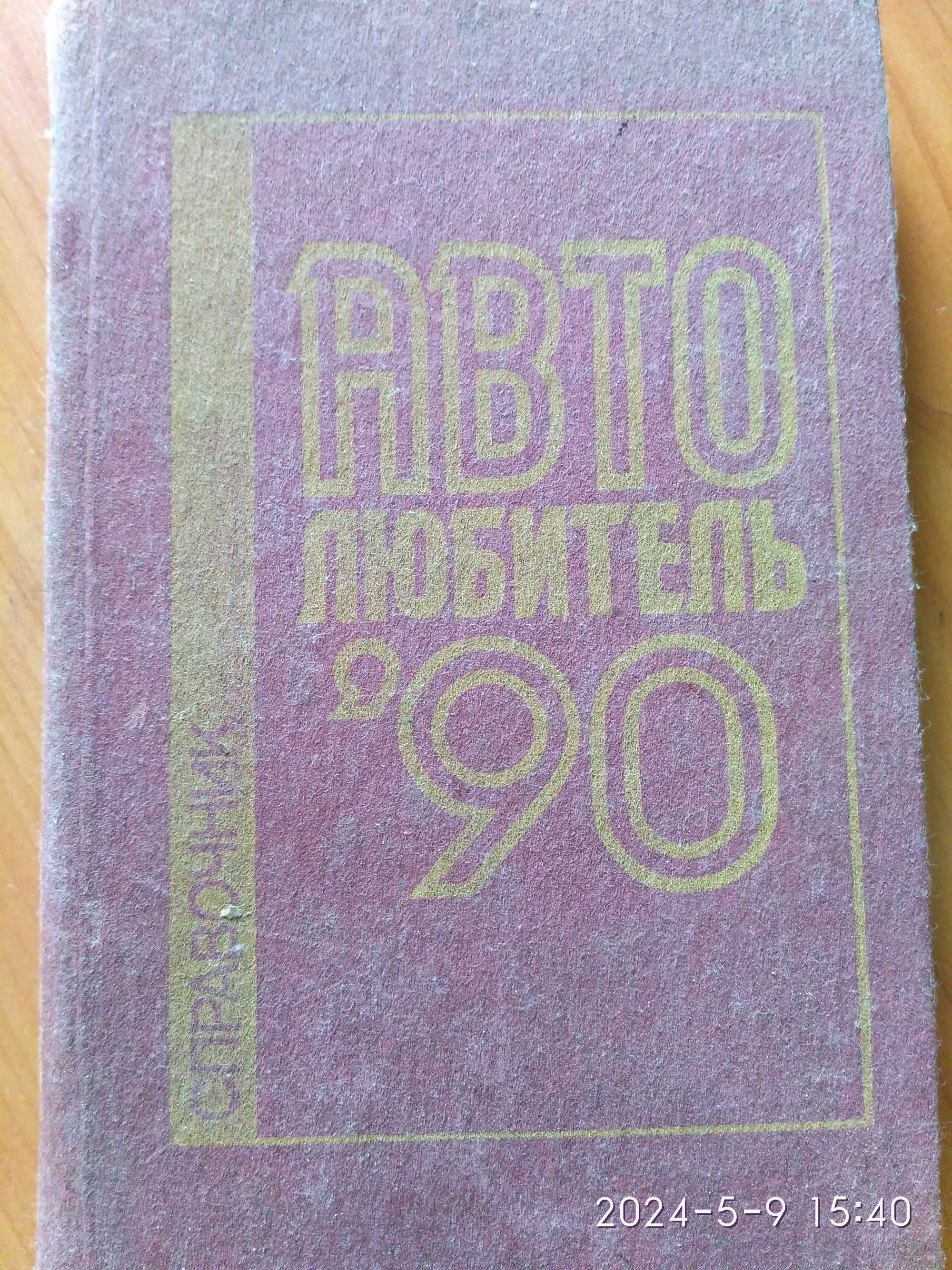 Автослесарь и автомобиль книги