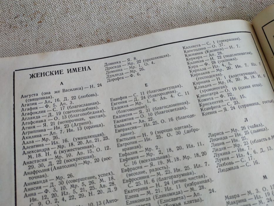 Старообрядческий календарь на 1957 год. Раритет