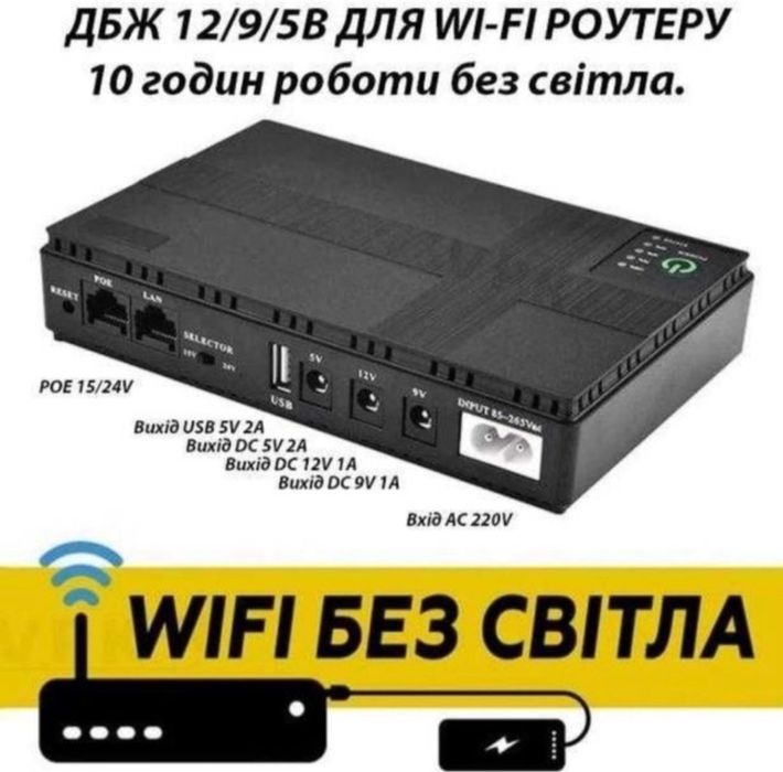 ДБЖ для роутера / UPS безперебійник на 10400 mAh DC1018P