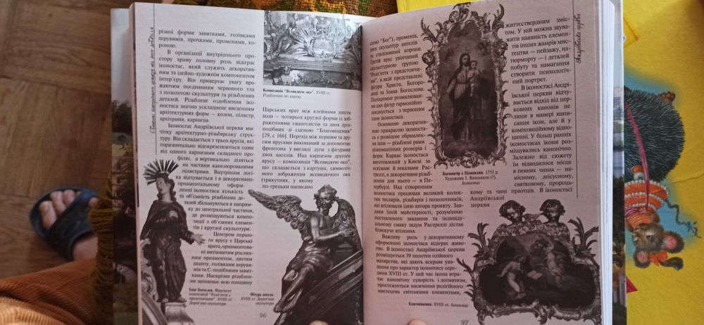 Православні святині Києва під ред. Н.М. Нікітенко