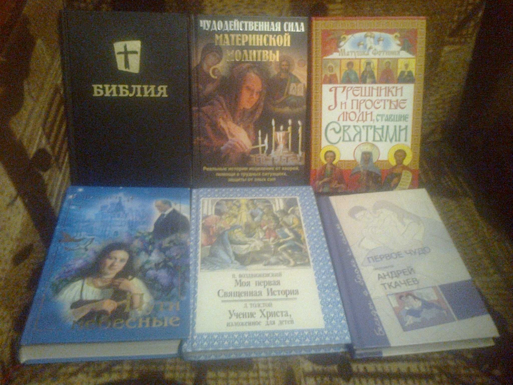 Книги христианство, духовная литература