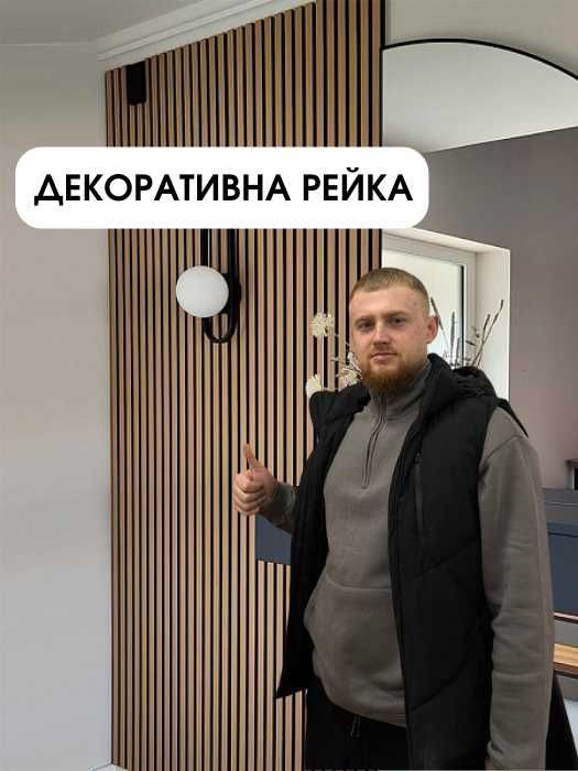ВИРОБНИК! Декоративна рейка. Акустичні панелі 3д. Дерево