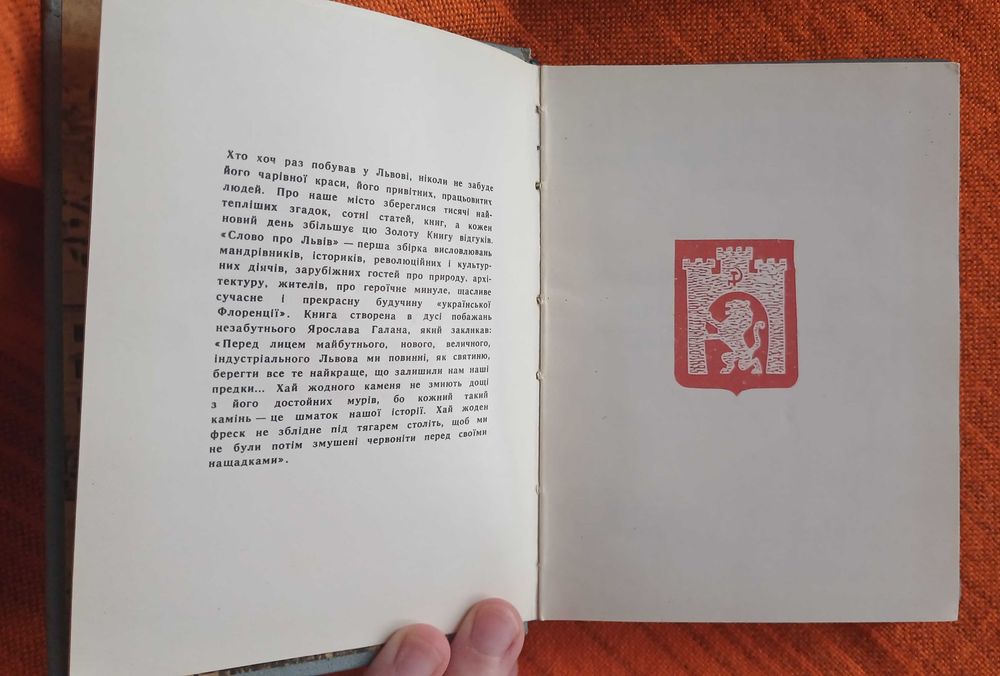 Слово про Львів книжка вінтаж  Халимончук з фото Крислач пам'ятки