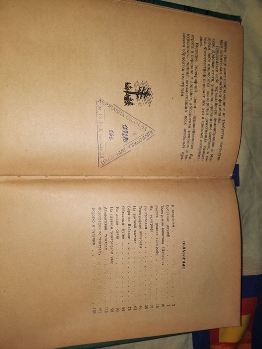 Путь телеграммы Детгиз 1955 рік, Броннер, Кокосов