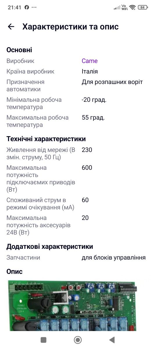 Плата керування za 3