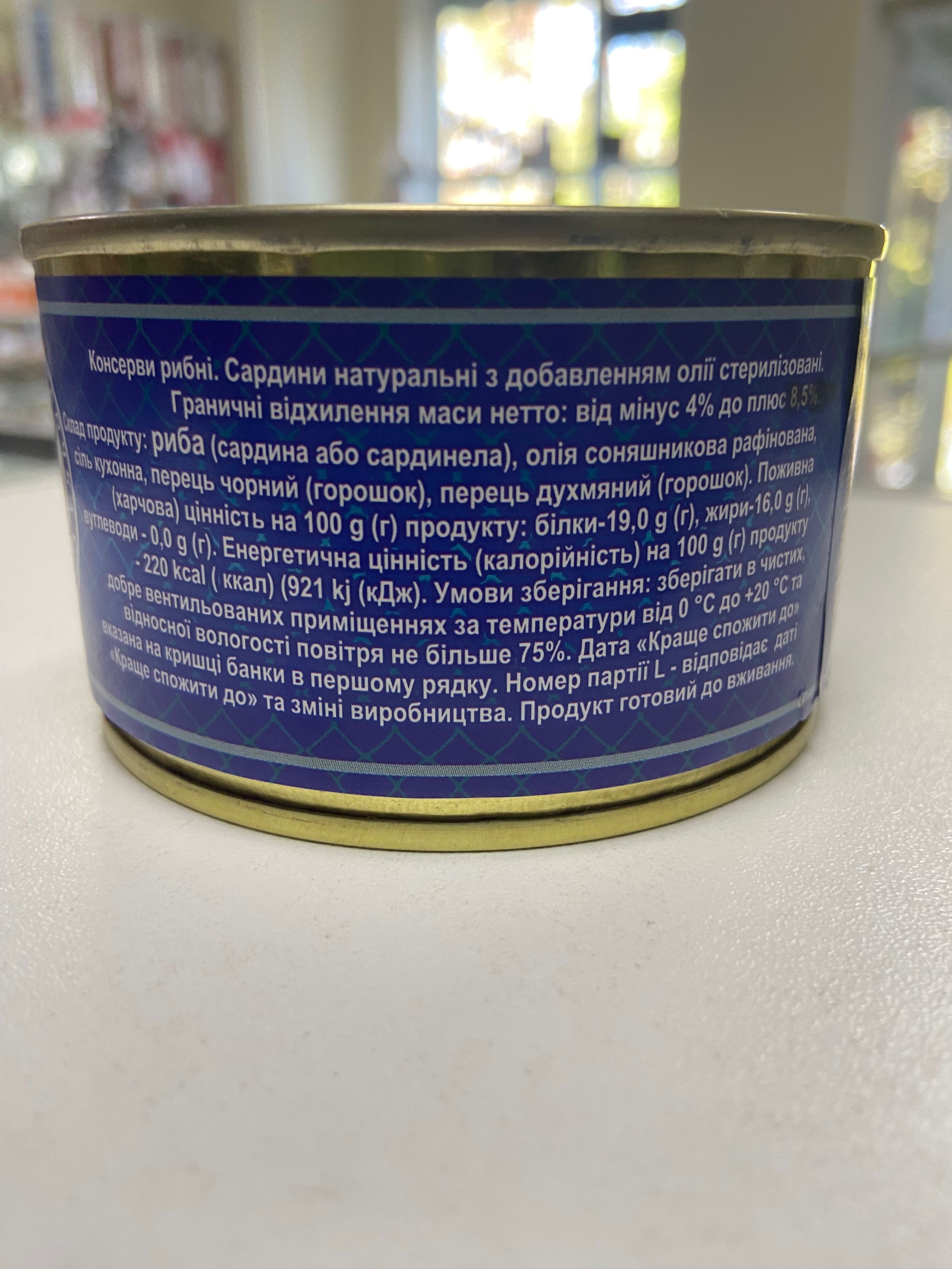 Сардини натуральні 240г з добавленням олії Рибочка Гост