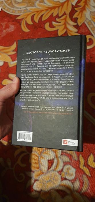 Зимова Орбіта, Евеліна Максвелл