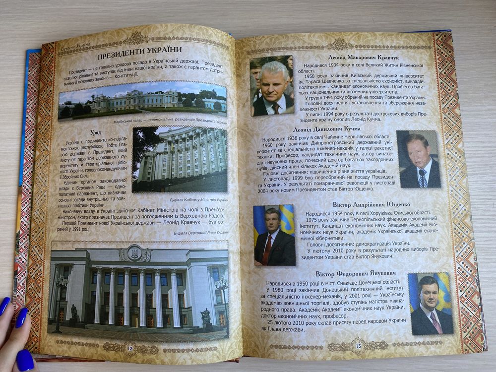 Книга Україна-моя Батьківщина