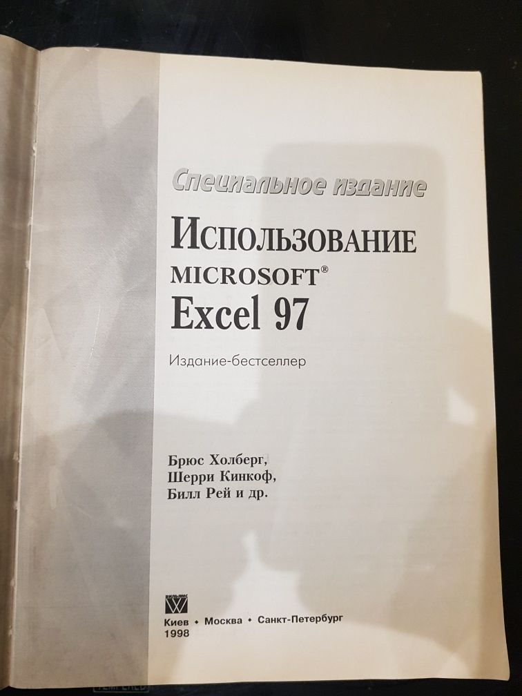 Книга - Использование Microsoft EXEL 97