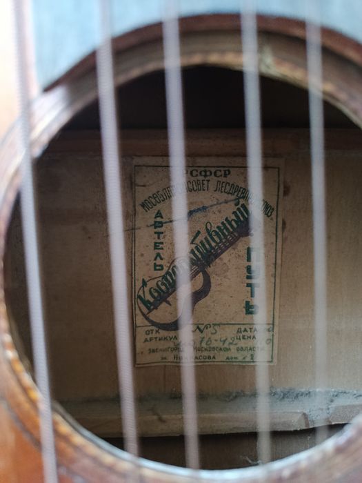 Гитара (Артель кооперативный путь)