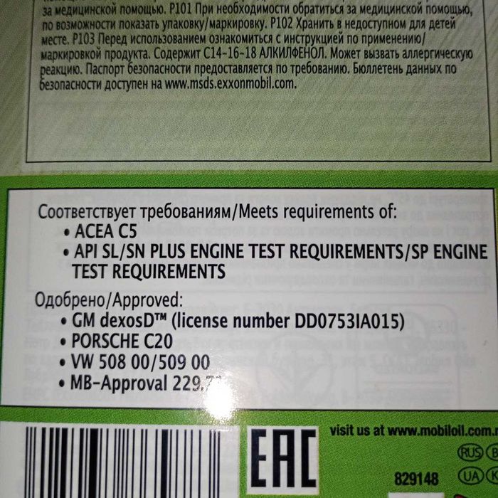 Моторное масло Mobil 1 ESP X2 0W-20, 1 л