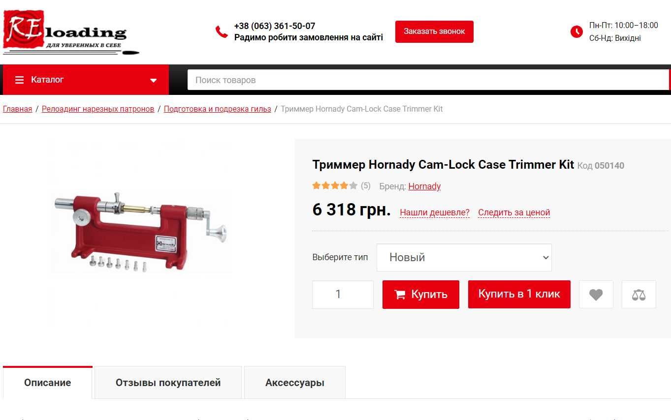 Триммер для гильз Hornady  Cam-Lock Case Trimmer