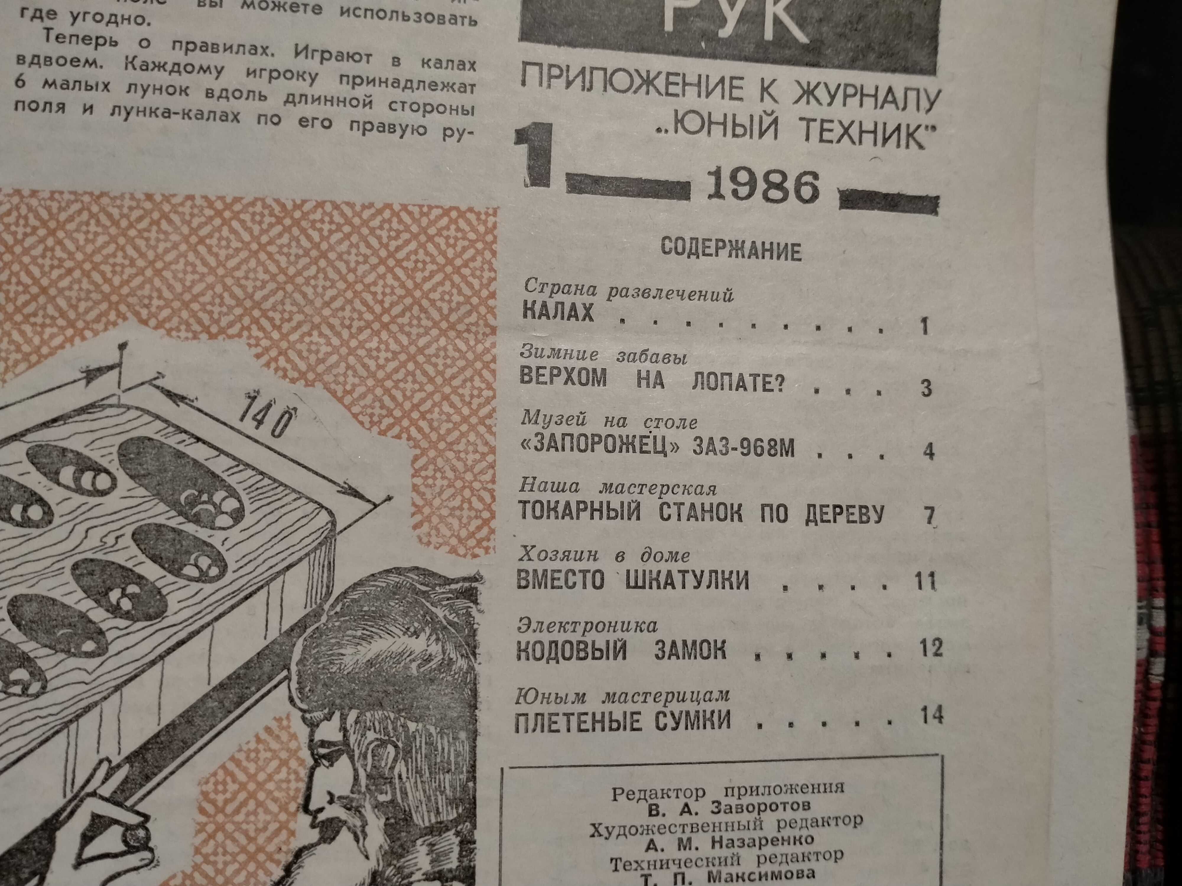 Приложение к журналу Юный техник