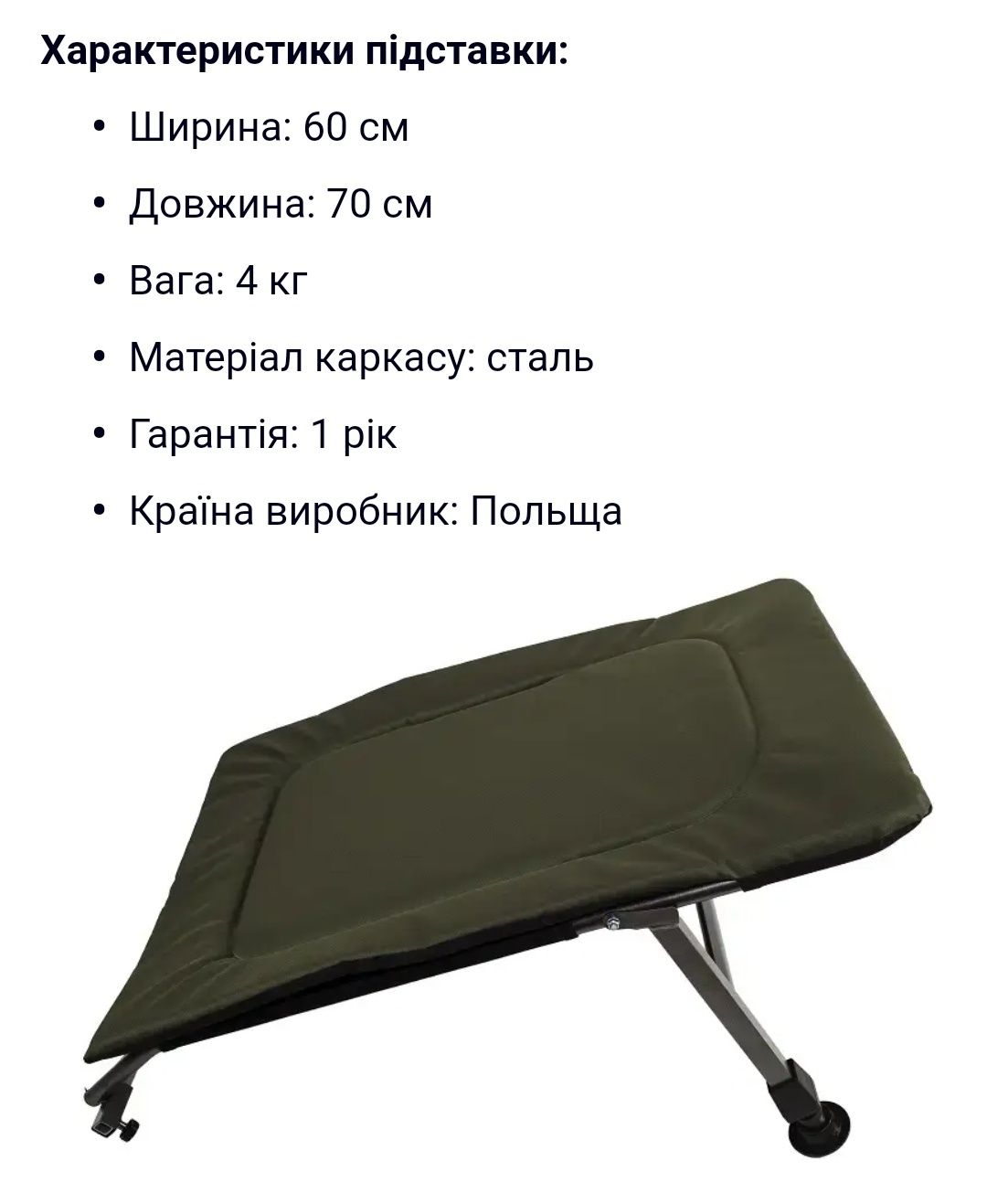 Ліжко-Крісло риболовне (коропове) Elektrostatyk F5R, з підставкою для
