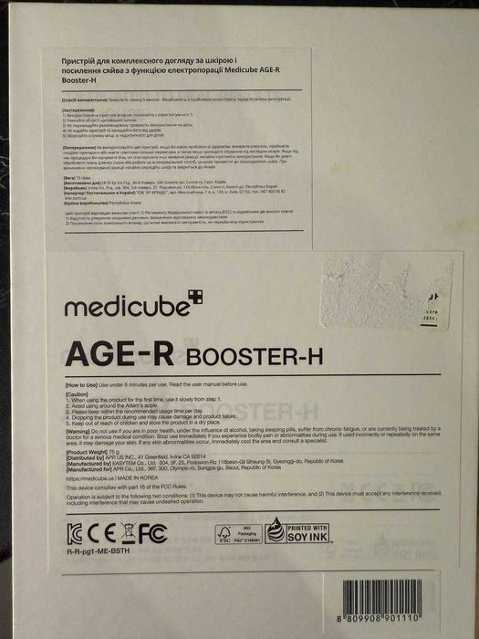Продам Medicube Age-R Booster-H