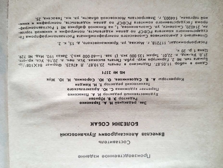 Болезни Собак Лукьяновский Елисеев