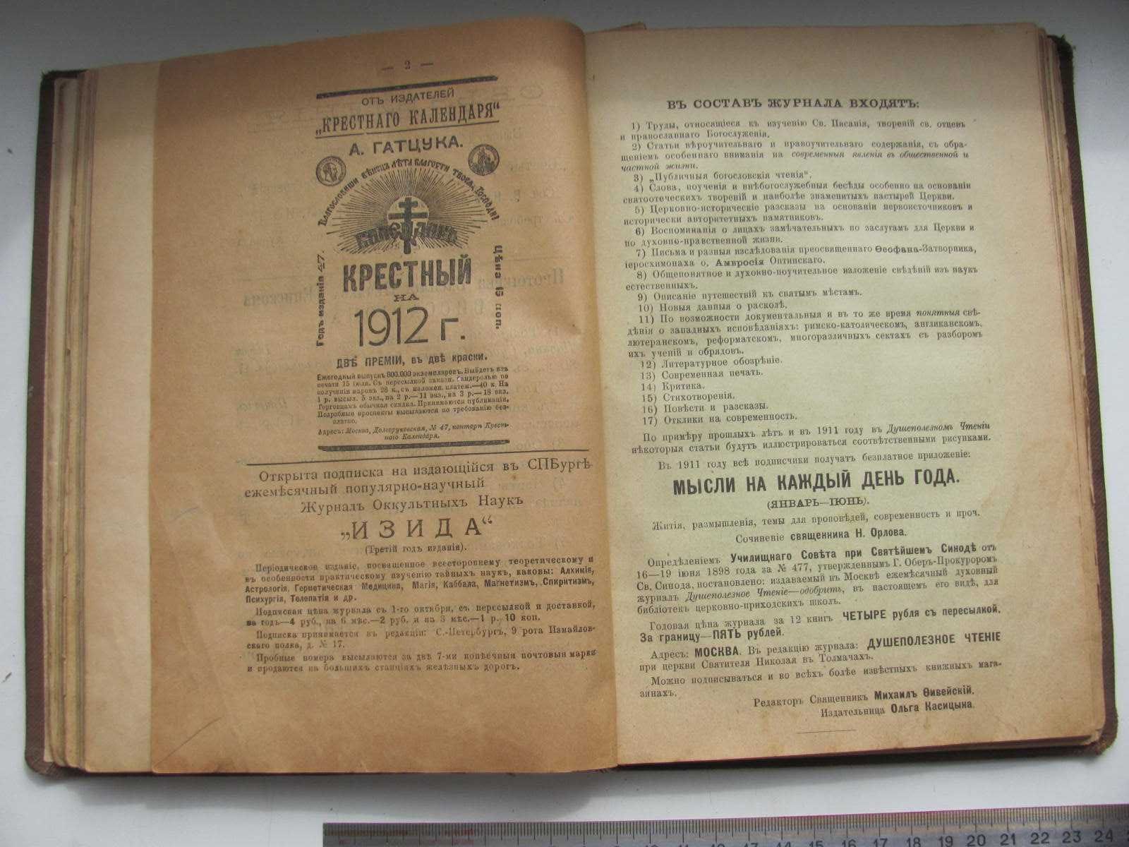 Журнал Душеполезное чтение за 1911 г 4 вып.(сент.,окт.,ноябрь,декабрь)