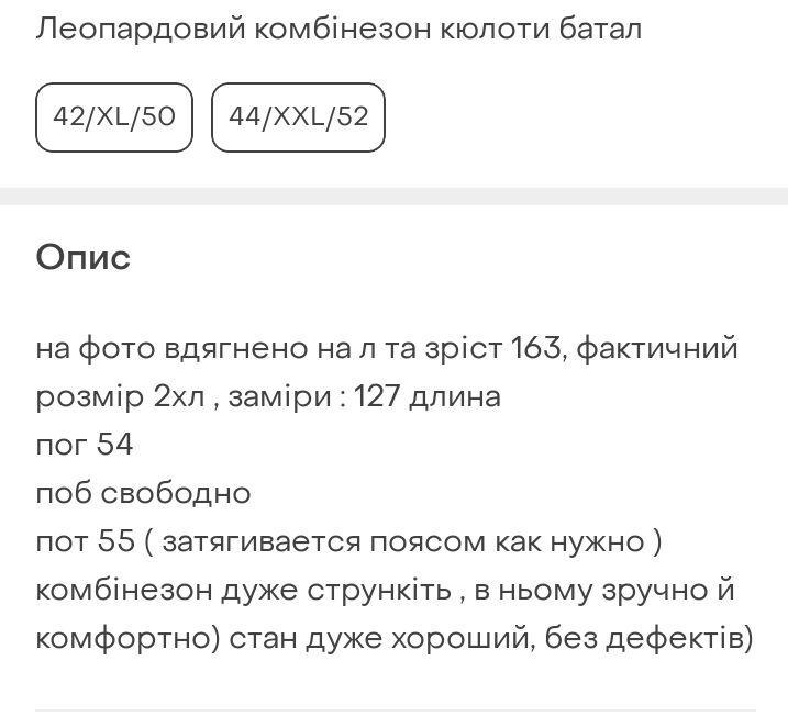 Леопардовий комбінезон