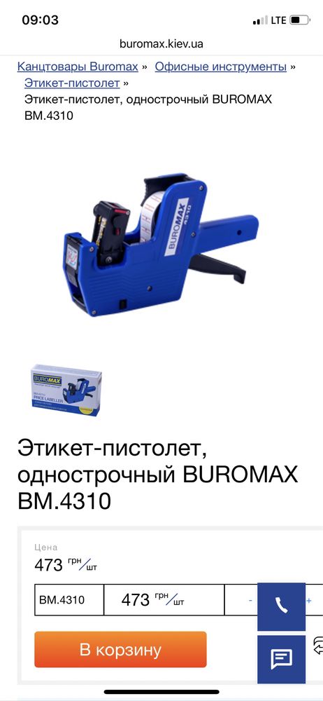 Этикет-пистолет етикет пістолет ТМ Buromax bm.4310