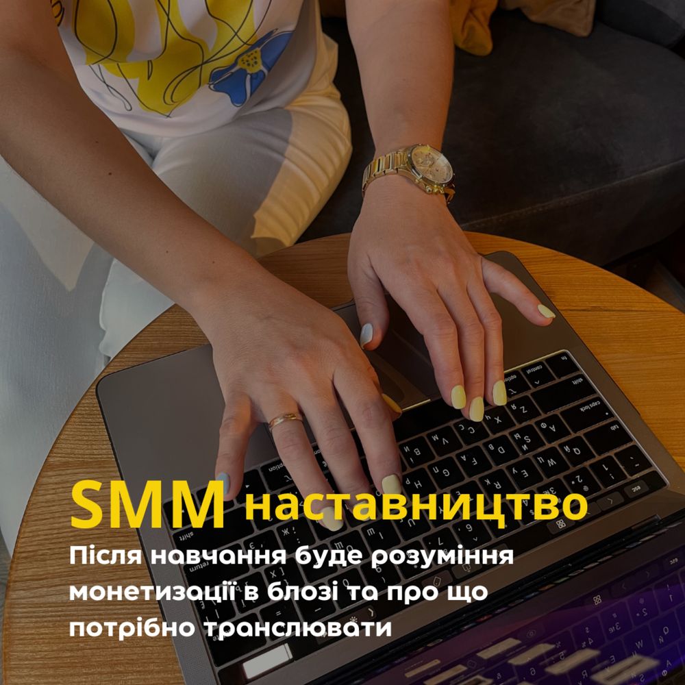 Курс Smm з «0» до профі