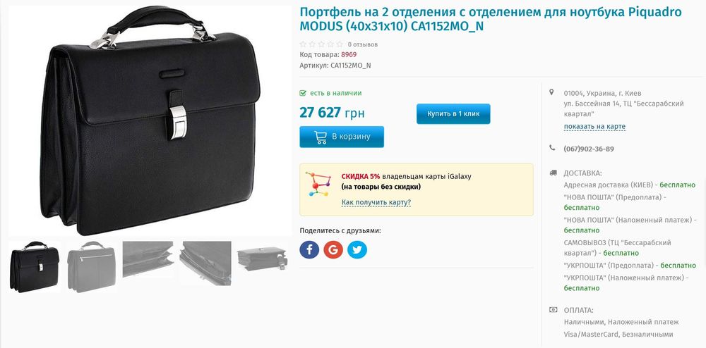 Портфель кожаный Piquadro Modus с отделением для ноутбука